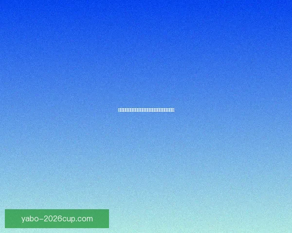 亚博体育登录入口全新体验及最新优惠活动指南解析